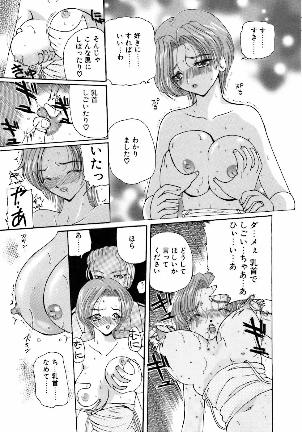 淫行女教師 Page.158