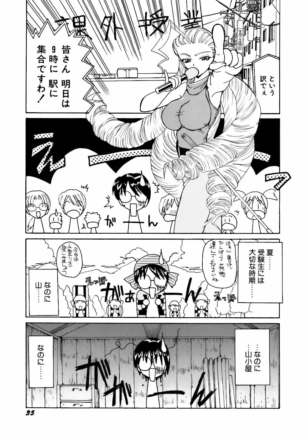 淫行女教師 Page.38