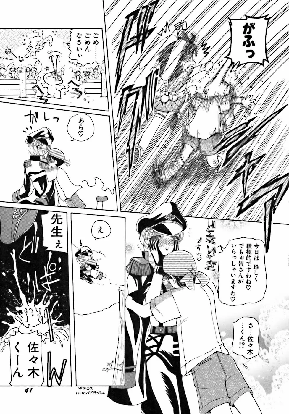 淫行女教師 Page.44