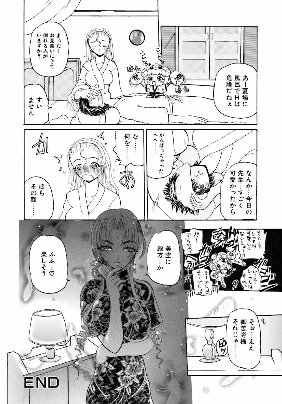 淫行女教師 Page.69