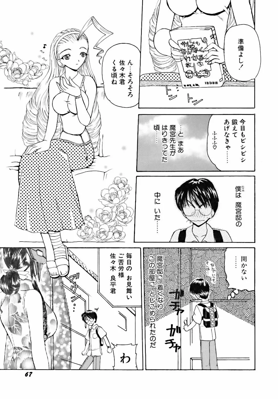 淫行女教師 Page.70