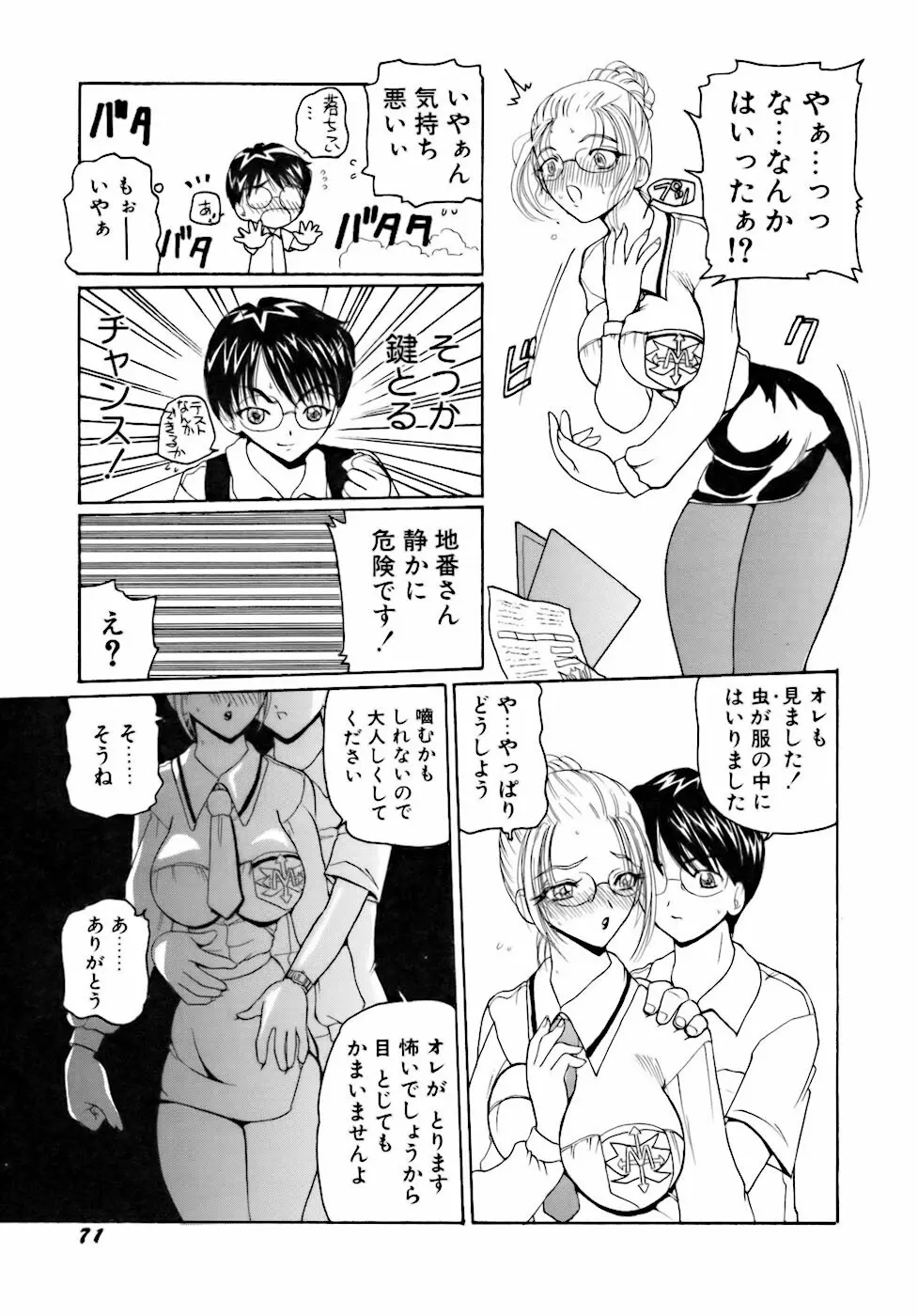 淫行女教師 Page.74