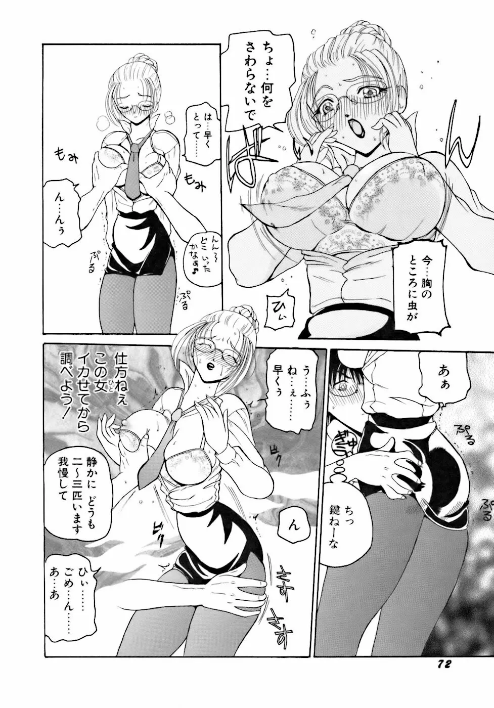 淫行女教師 Page.75