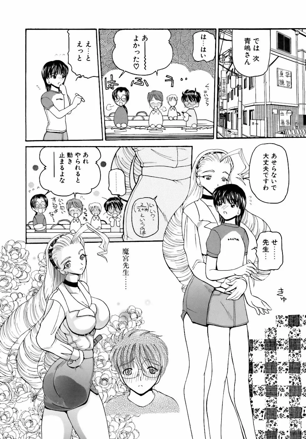 淫行女教師 Page.9