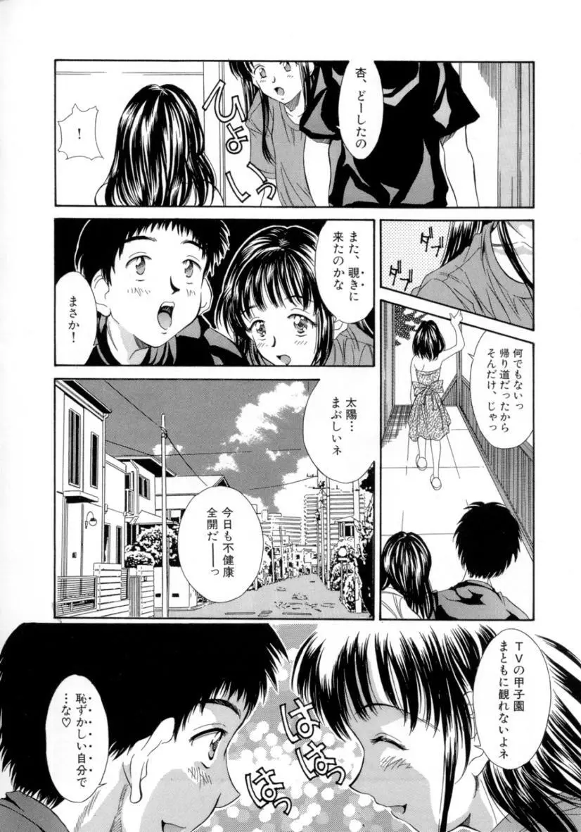 夏のたいむましん Page.112