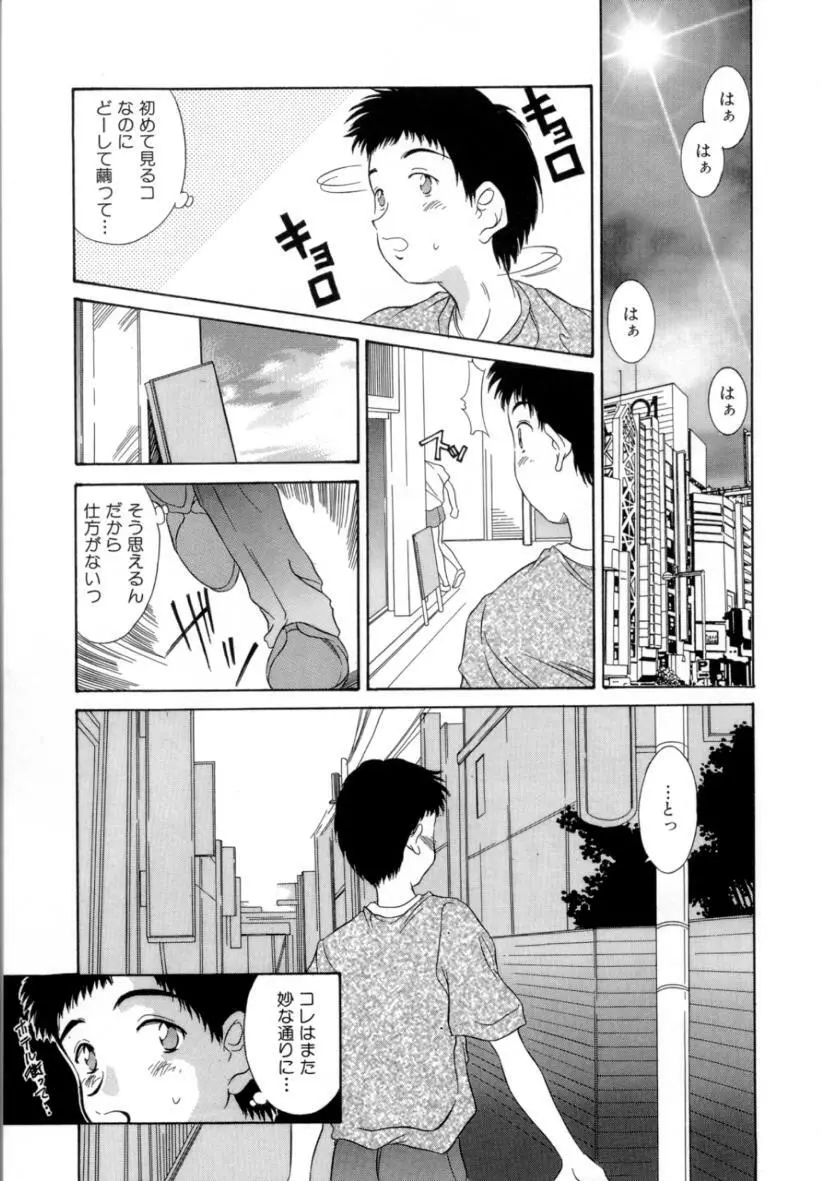 夏のたいむましん Page.137