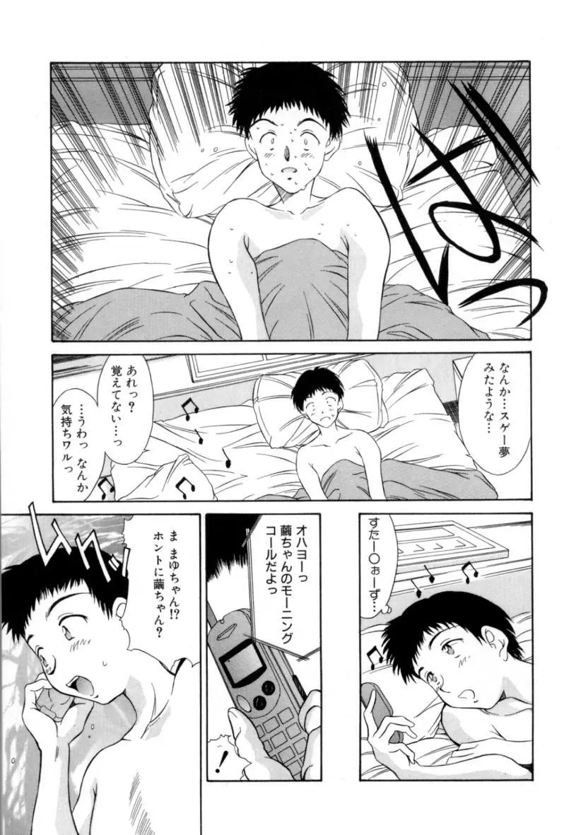 夏のたいむましん Page.149