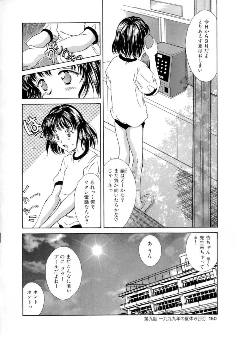 夏のたいむましん Page.150