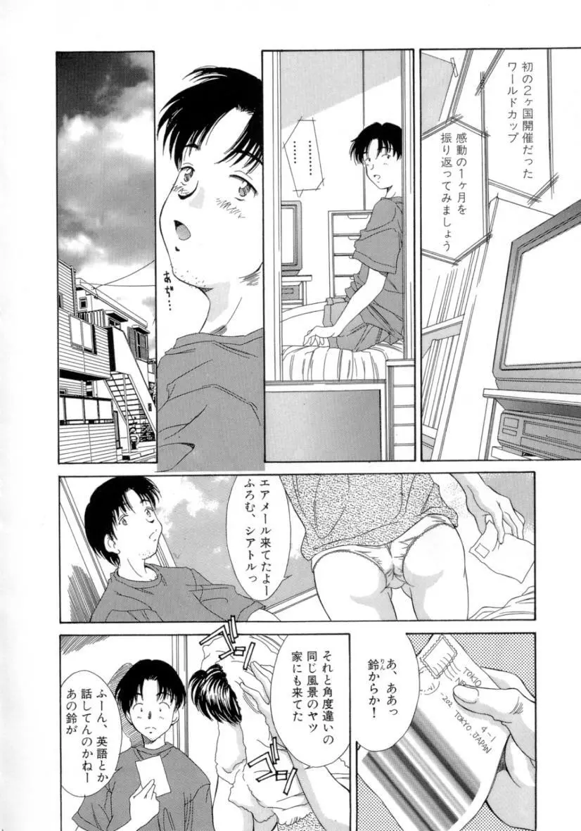 夏のたいむましん Page.156