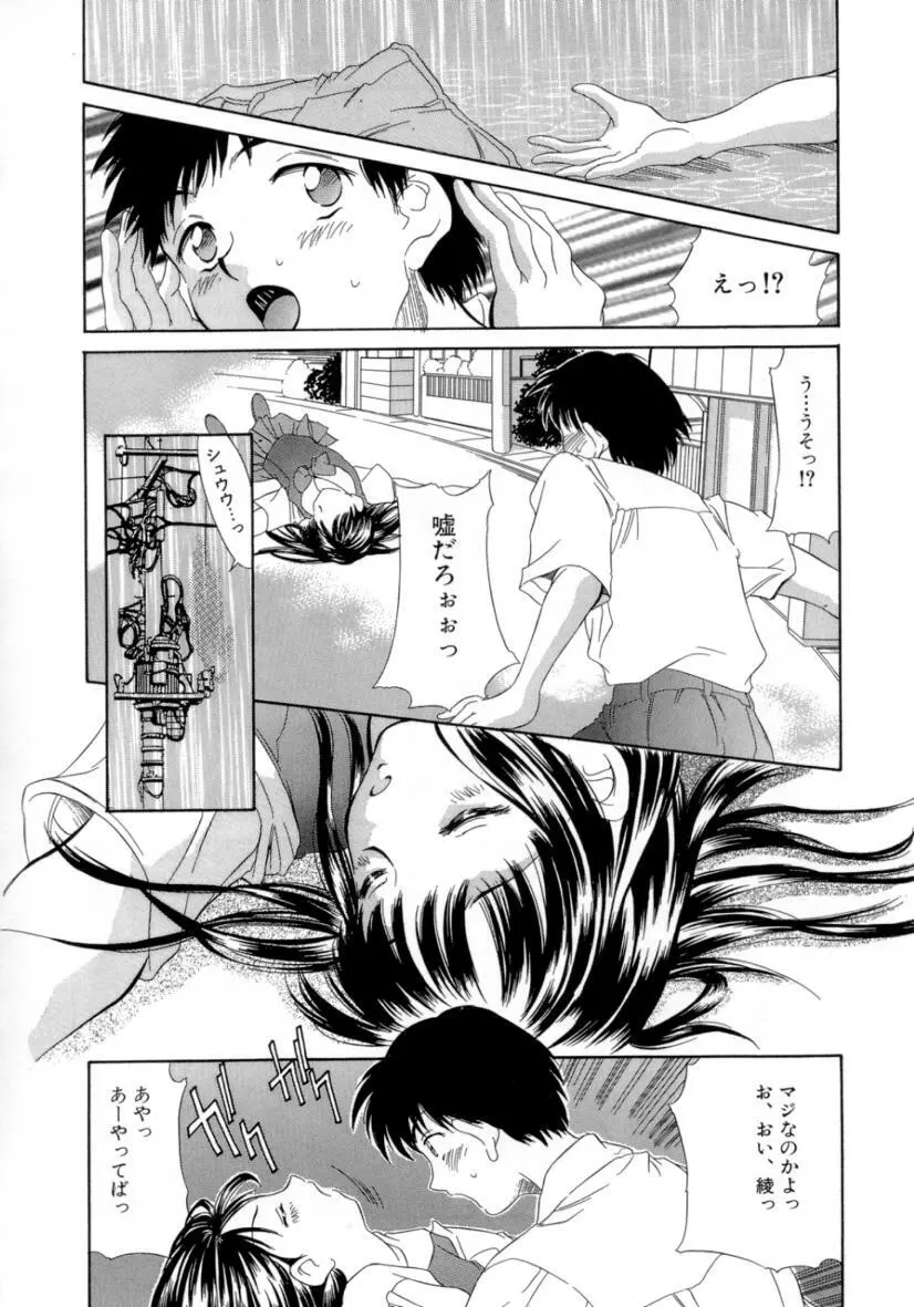 夏のたいむましん Page.20