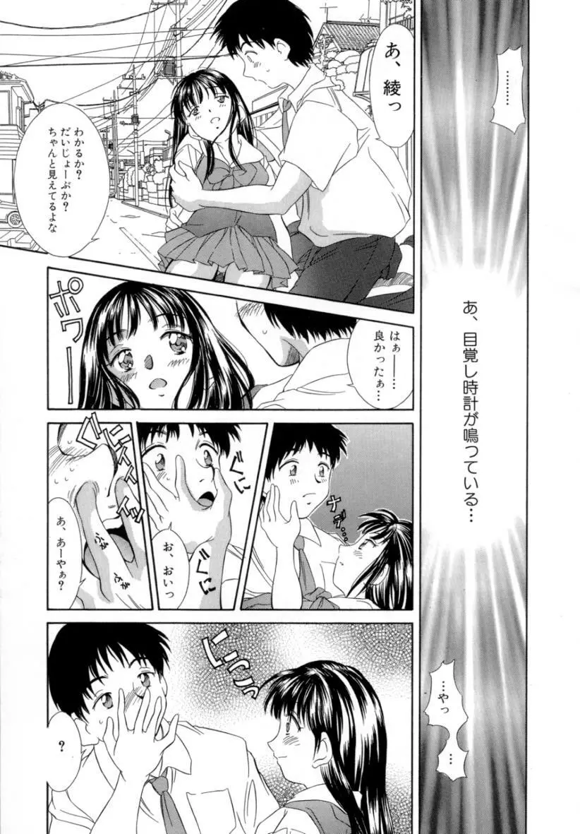 夏のたいむましん Page.21