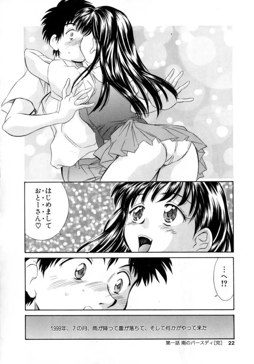 夏のたいむましん Page.22