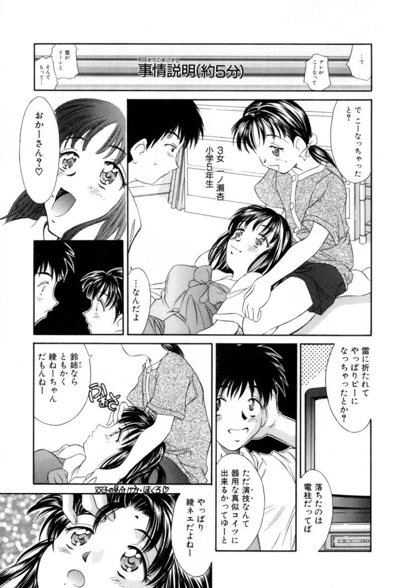 夏のたいむましん Page.25