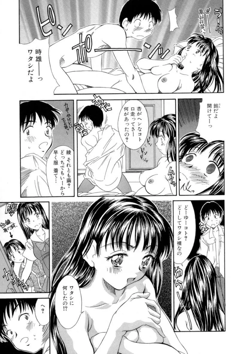 夏のたいむましん Page.37