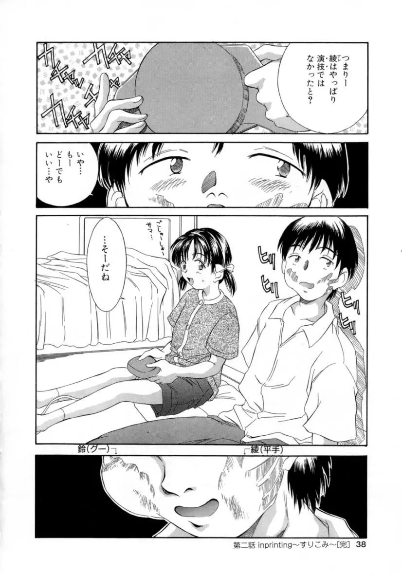 夏のたいむましん Page.38