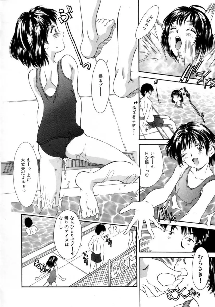 夏のたいむましん Page.40