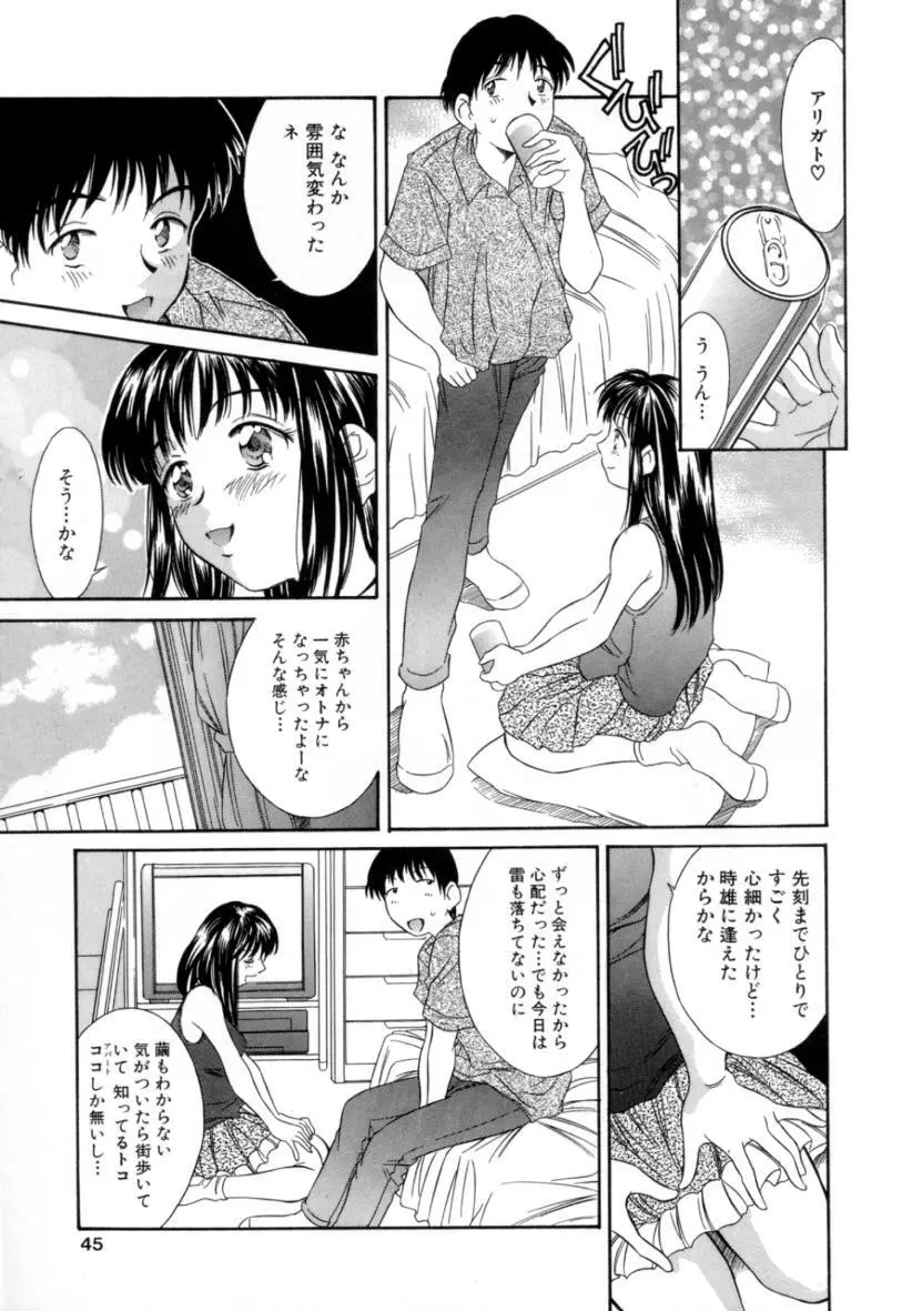 夏のたいむましん Page.45