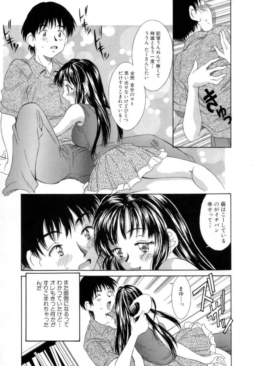 夏のたいむましん Page.47