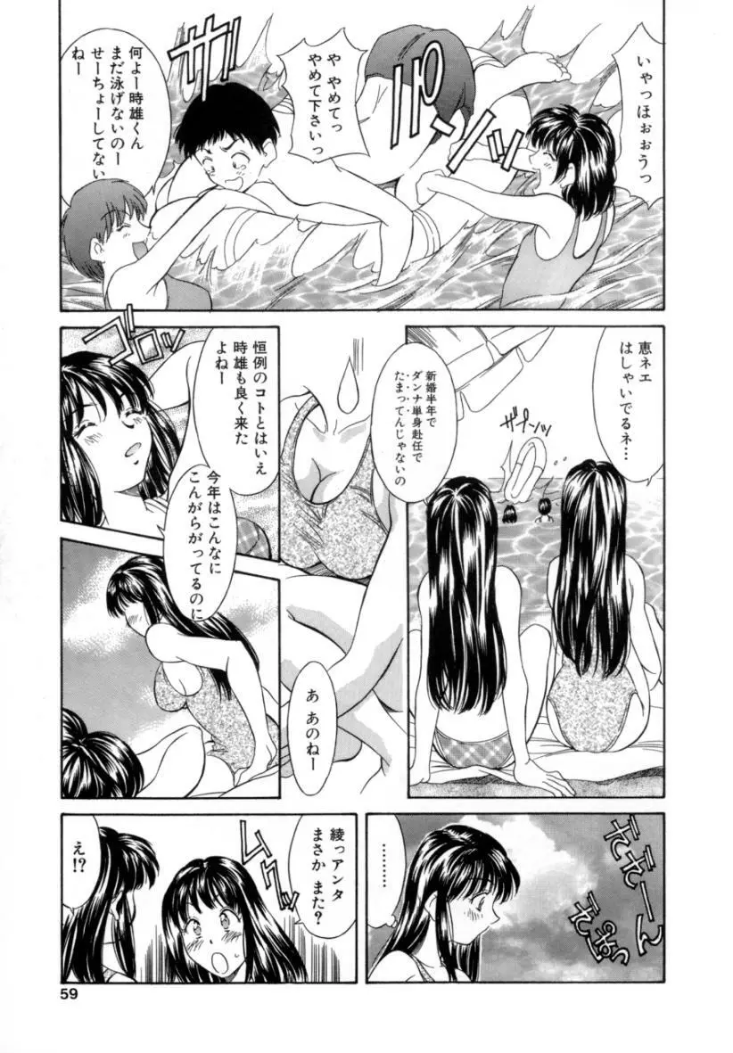 夏のたいむましん Page.59