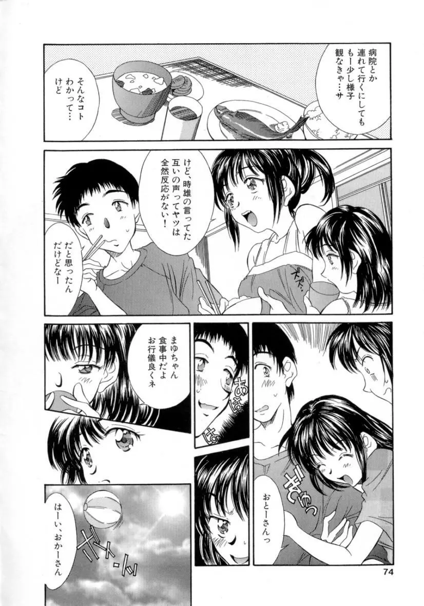 夏のたいむましん Page.74