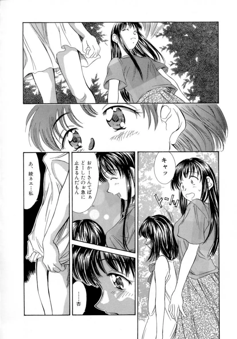 夏のたいむましん Page.90