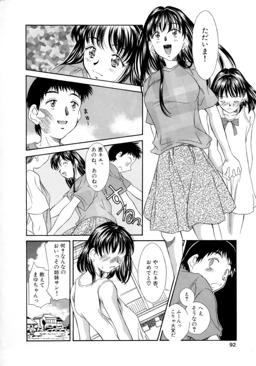 夏のたいむましん Page.92