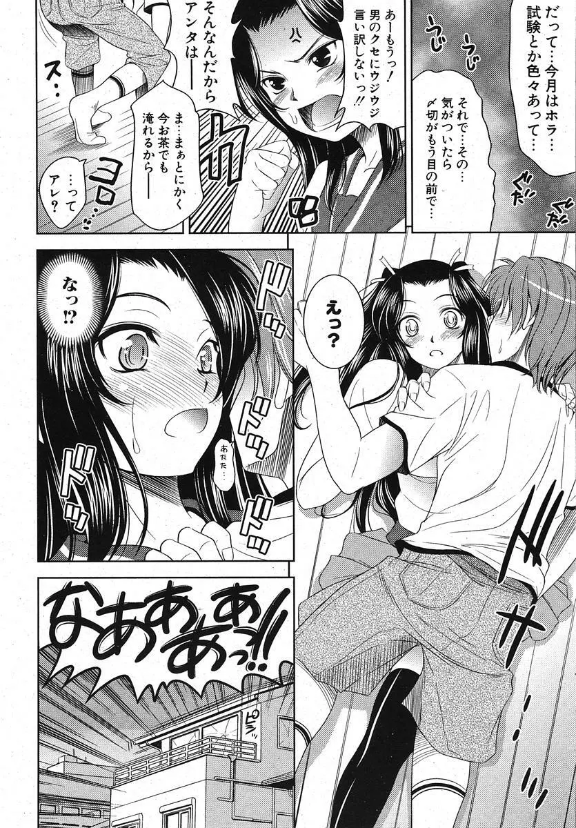 COMIC ポプリクラブ 2005年11月号 Page.10