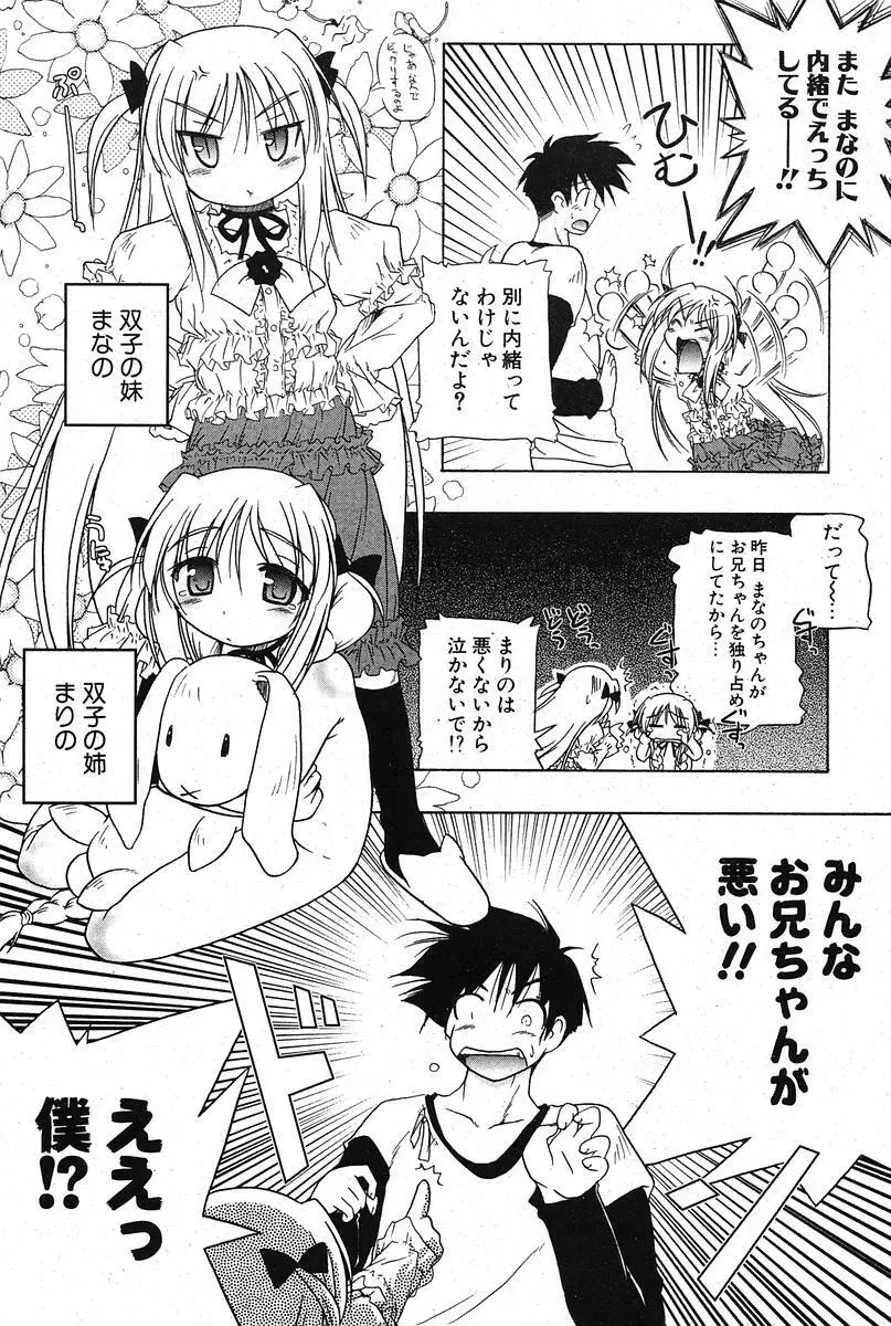 COMIC ポプリクラブ 2005年11月号 Page.103