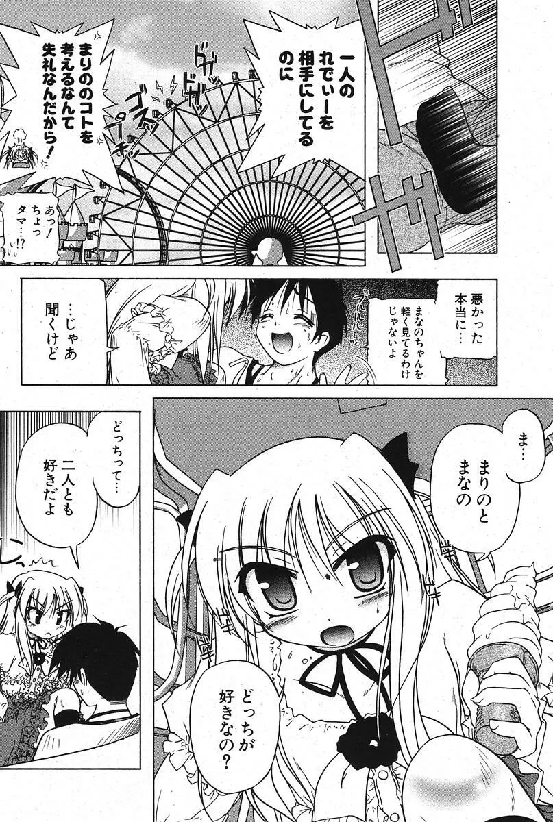 COMIC ポプリクラブ 2005年11月号 Page.106