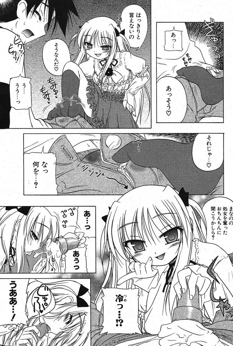 COMIC ポプリクラブ 2005年11月号 Page.107