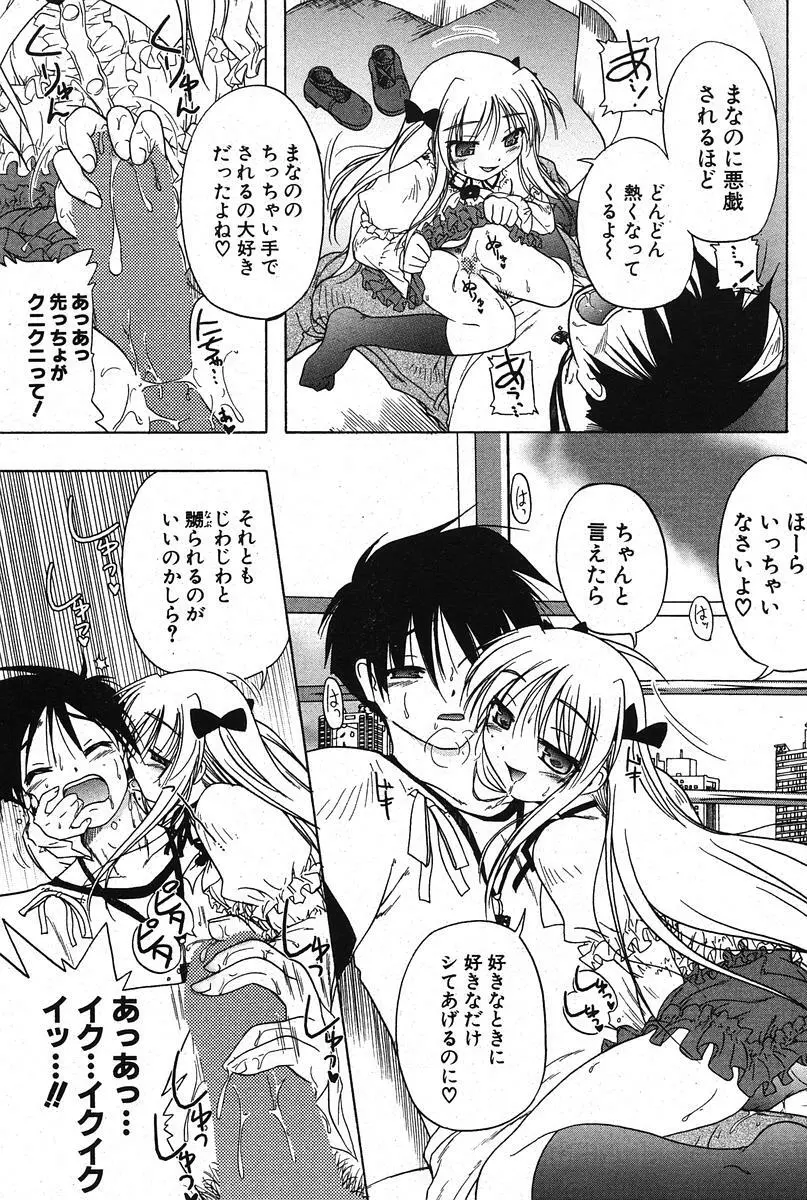 COMIC ポプリクラブ 2005年11月号 Page.109