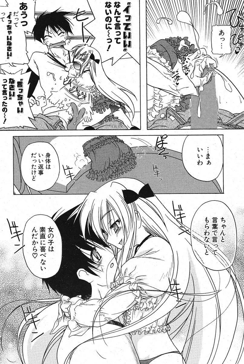 COMIC ポプリクラブ 2005年11月号 Page.110