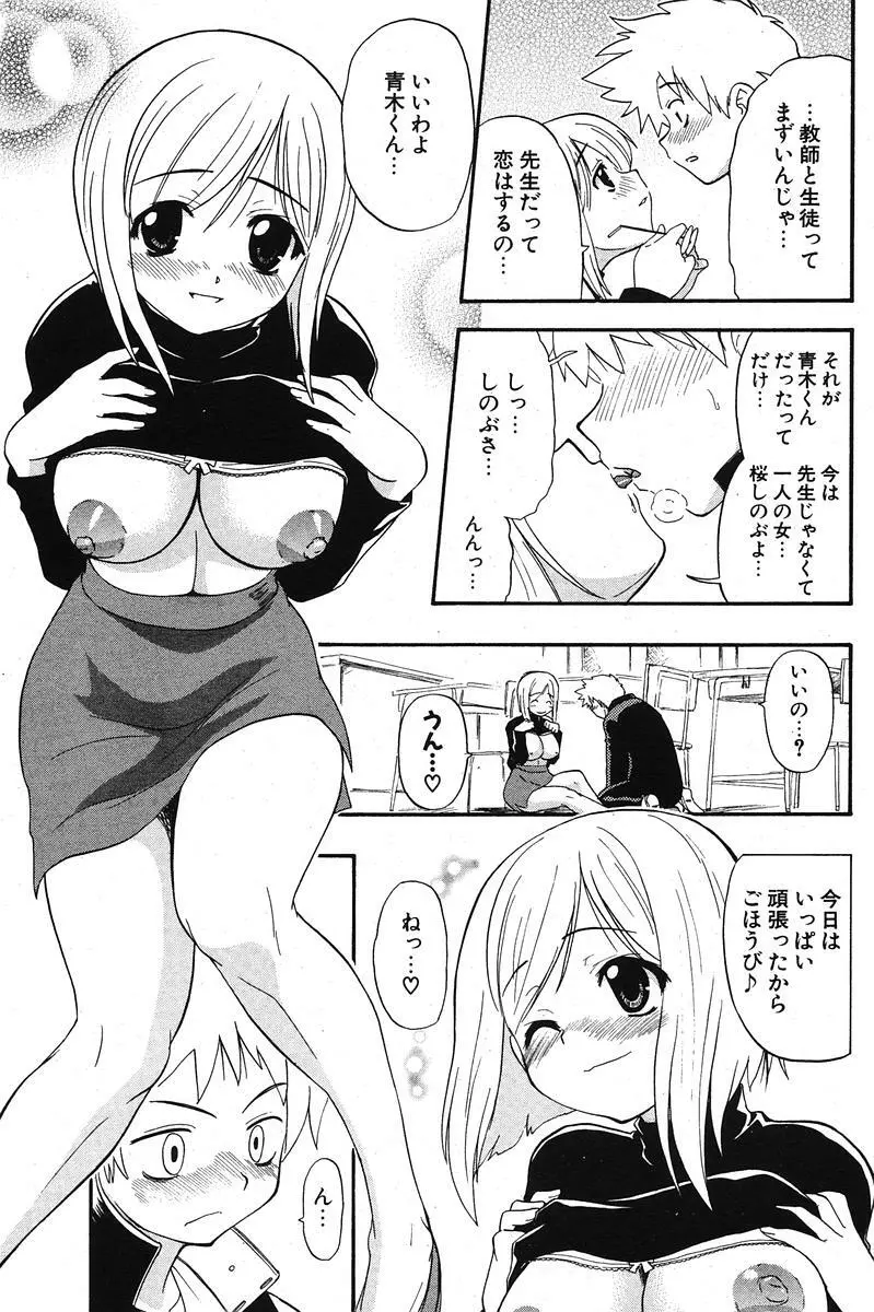 COMIC ポプリクラブ 2005年11月号 Page.163