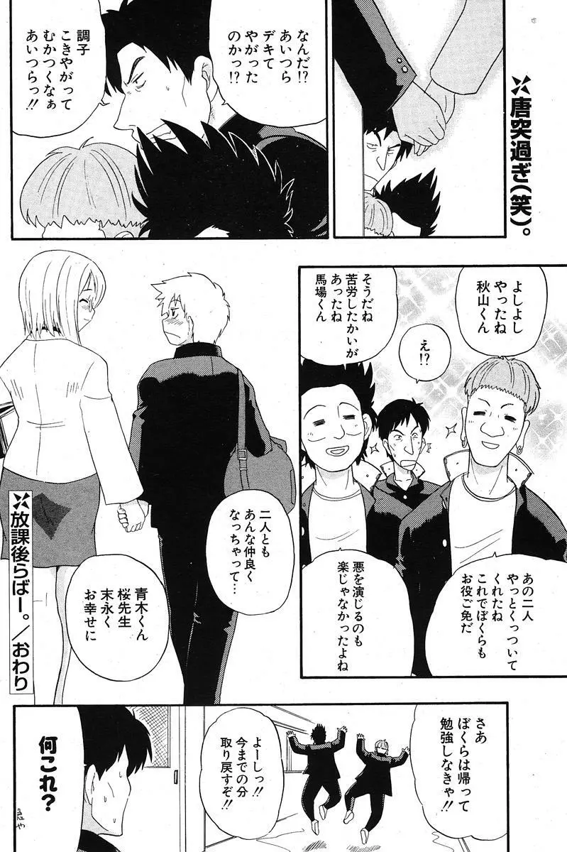 COMIC ポプリクラブ 2005年11月号 Page.170