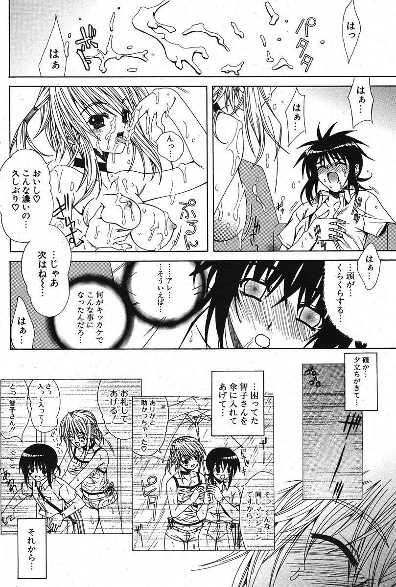 COMIC ポプリクラブ 2005年11月号 Page.178