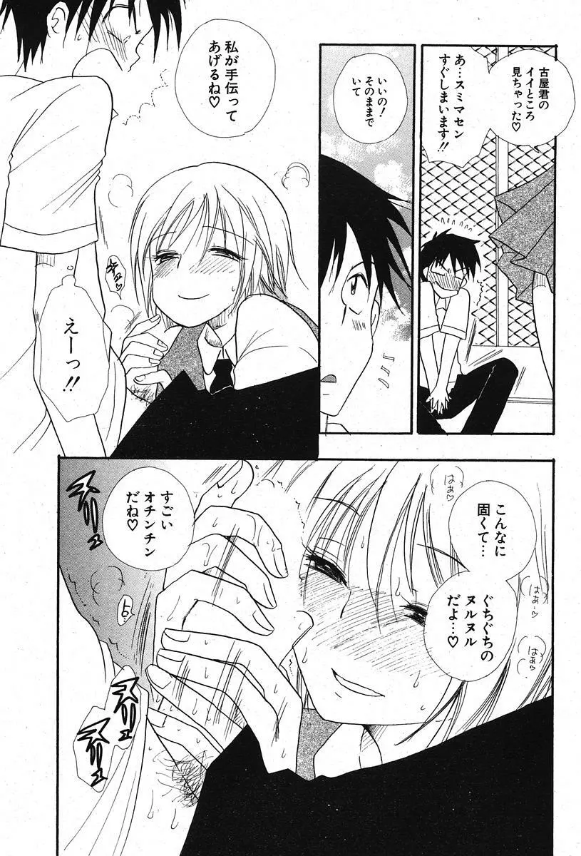 COMIC ポプリクラブ 2005年11月号 Page.199