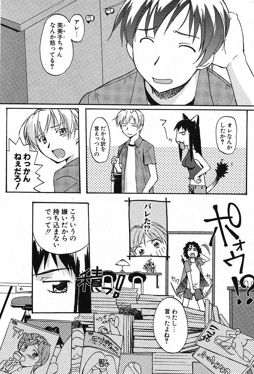 COMIC ポプリクラブ 2005年11月号 Page.215