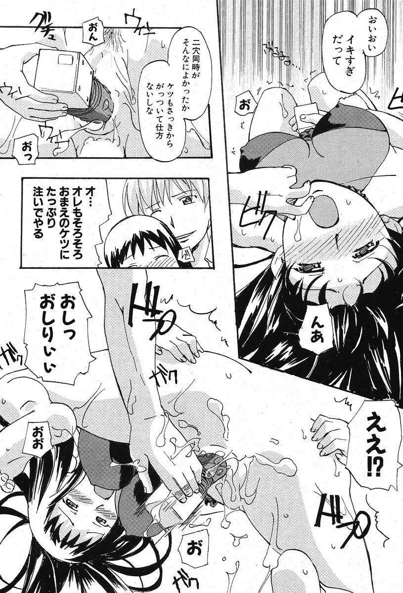 COMIC ポプリクラブ 2005年11月号 Page.225