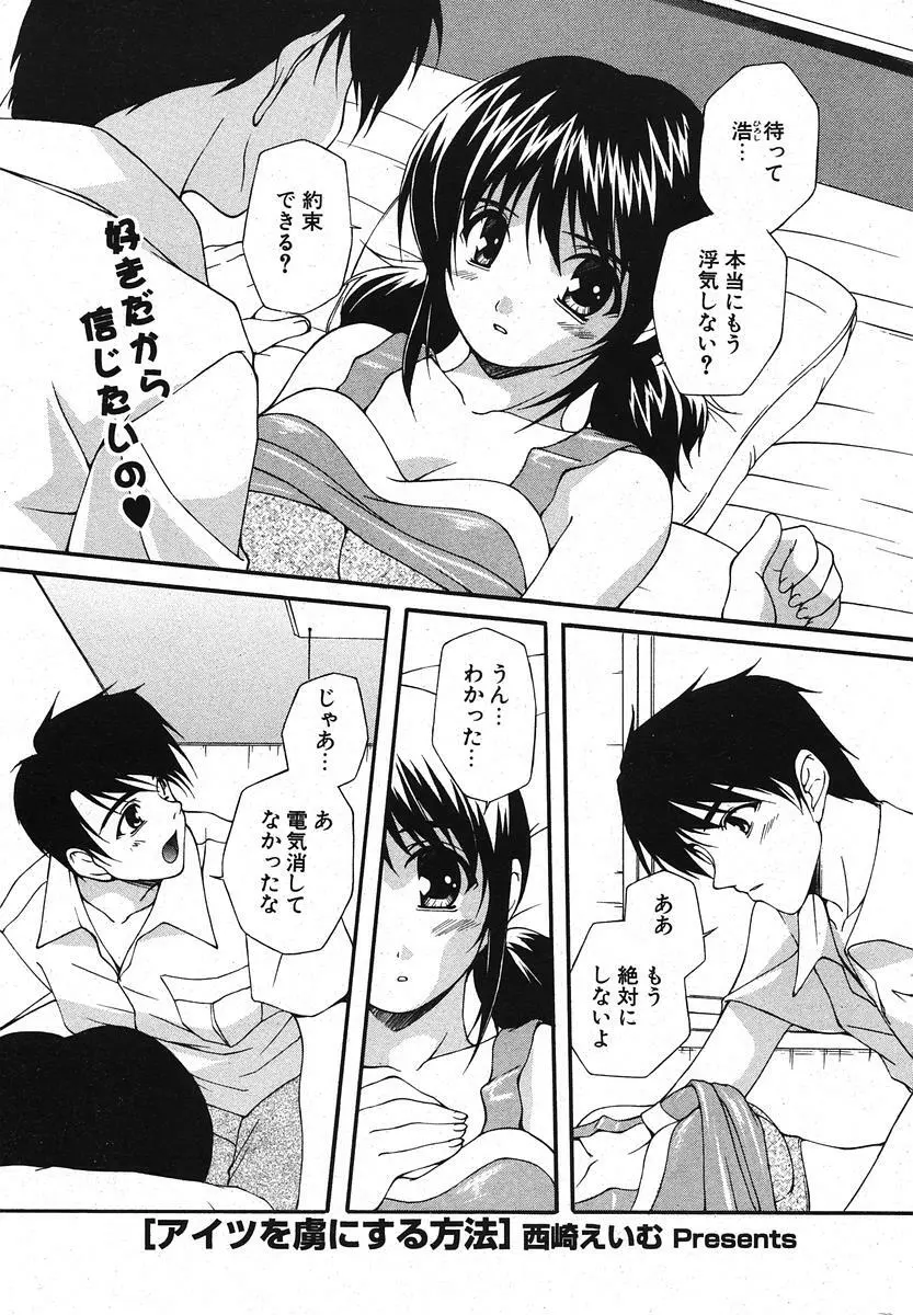 COMIC ポプリクラブ 2005年11月号 Page.235