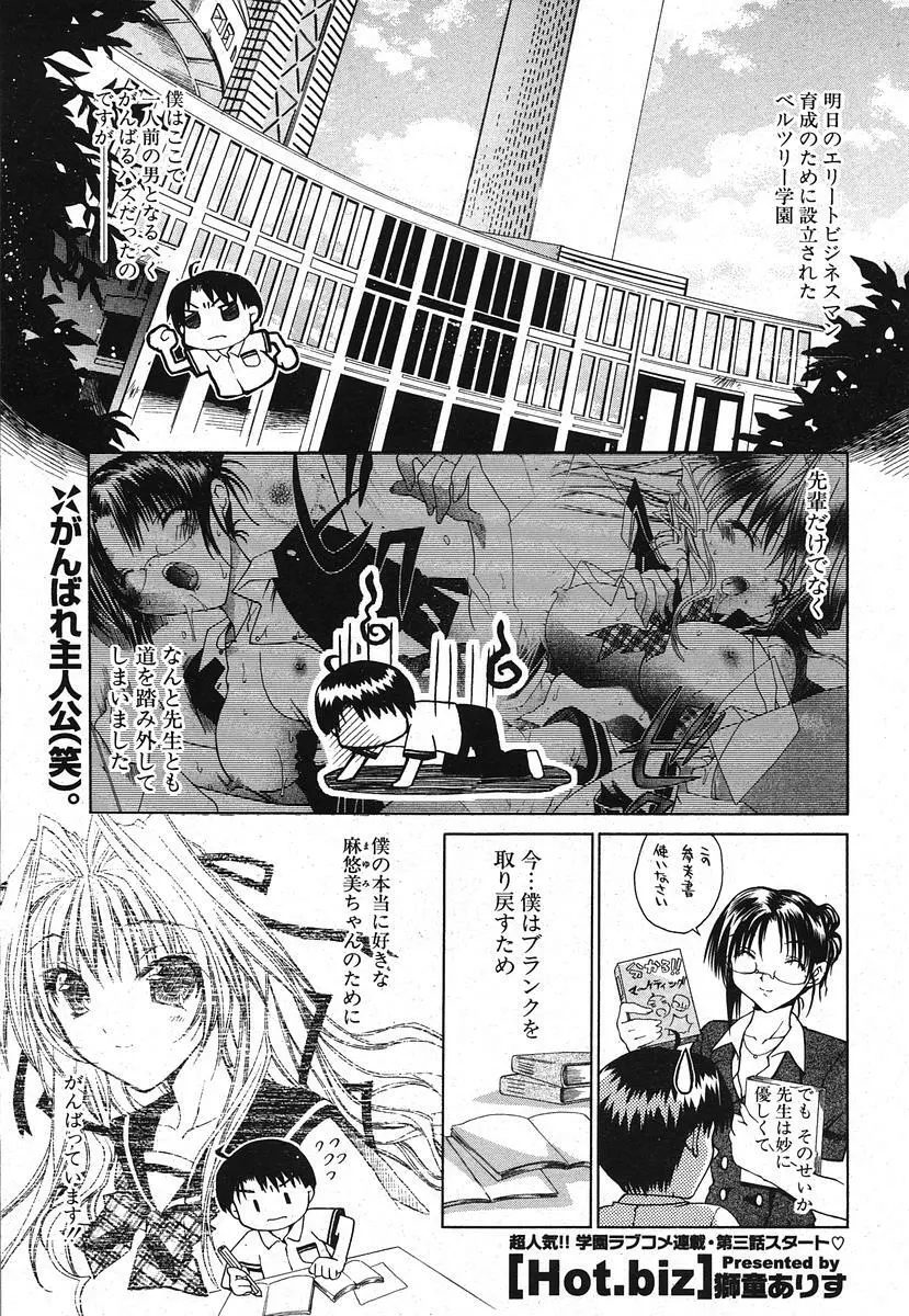 COMIC ポプリクラブ 2005年11月号 Page.25