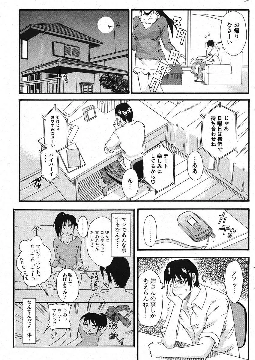 COMIC ポプリクラブ 2005年11月号 Page.271