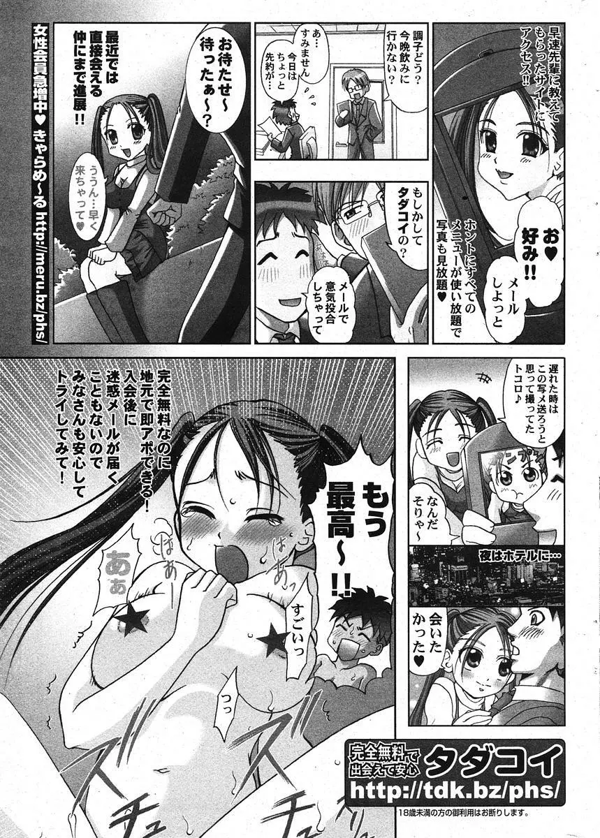 COMIC ポプリクラブ 2005年11月号 Page.285