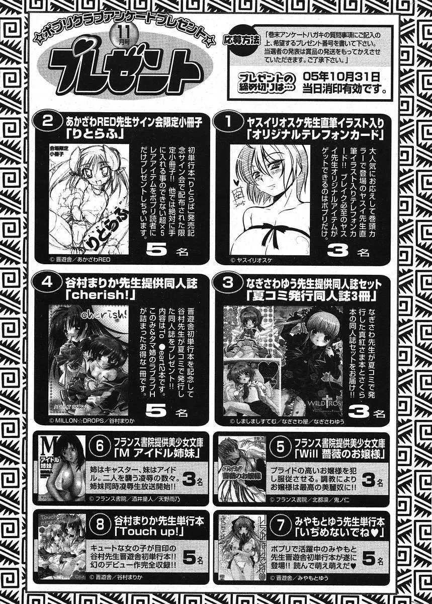 COMIC ポプリクラブ 2005年11月号 Page.295