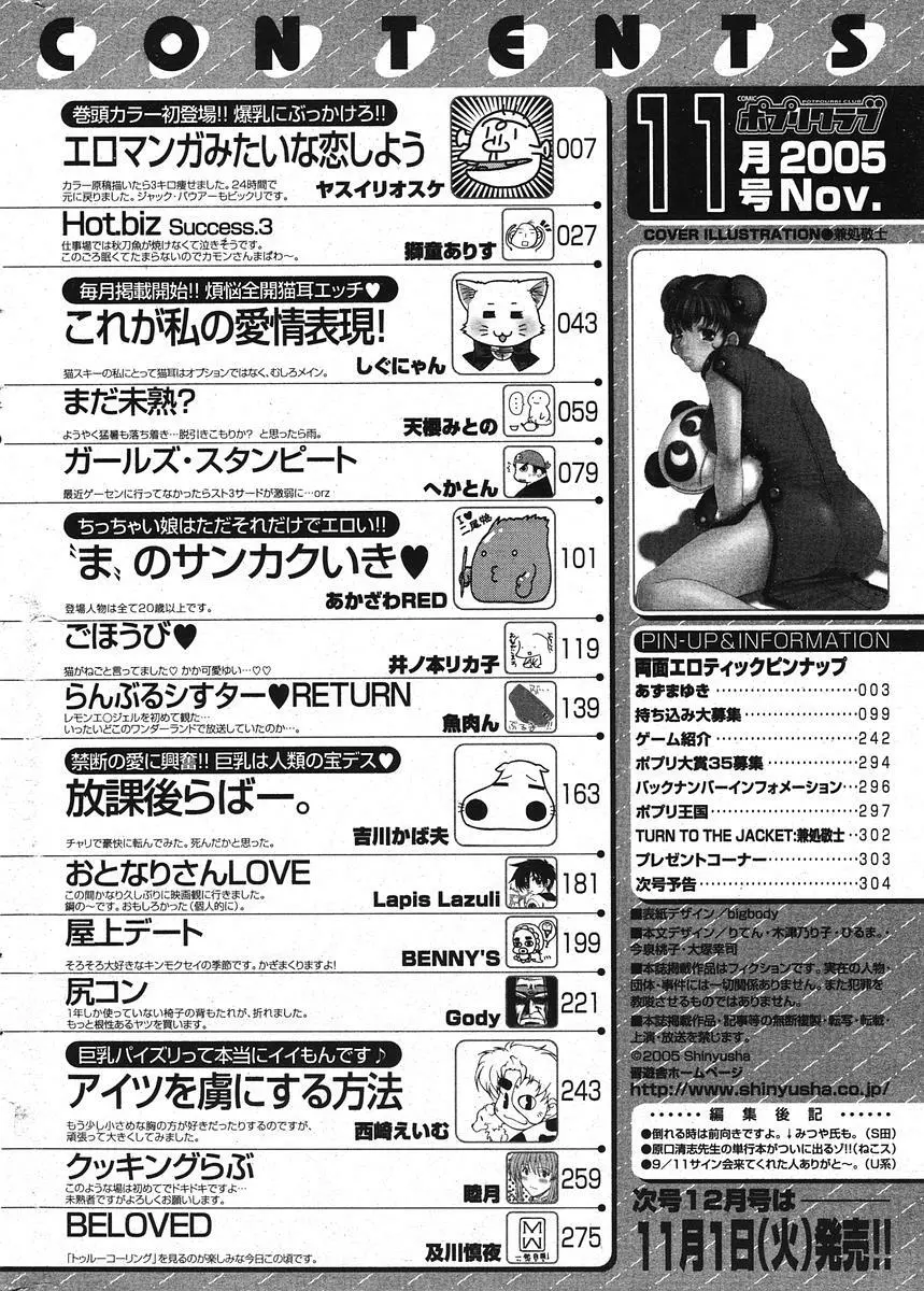 COMIC ポプリクラブ 2005年11月号 Page.298