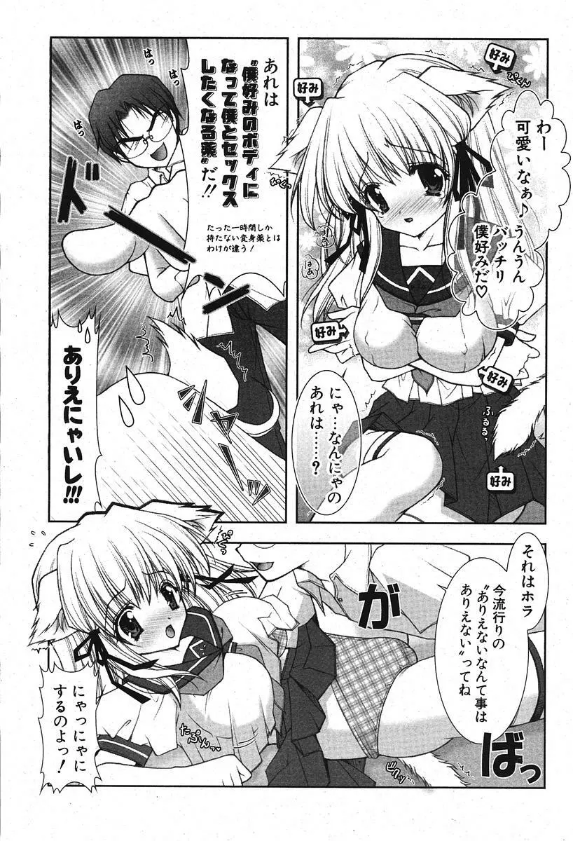 COMIC ポプリクラブ 2005年11月号 Page.45