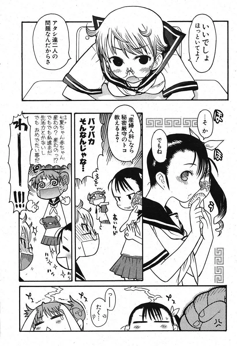 COMIC ポプリクラブ 2005年11月号 Page.79