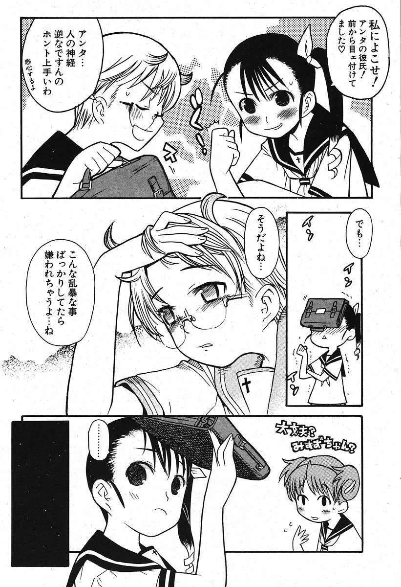 COMIC ポプリクラブ 2005年11月号 Page.82