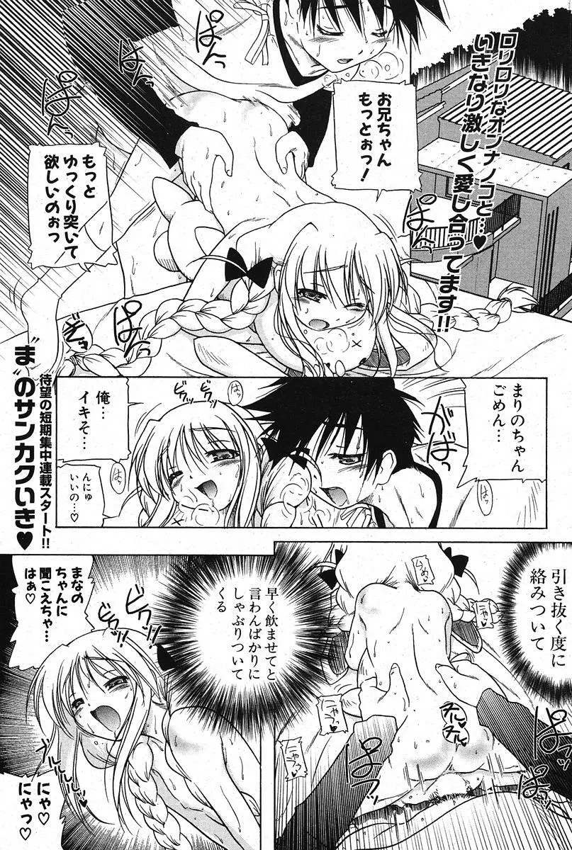 COMIC ポプリクラブ 2005年11月号 Page.99