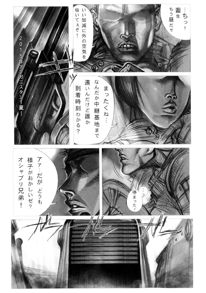 地獄の季節 ─グロリズム宣言─ Page.122