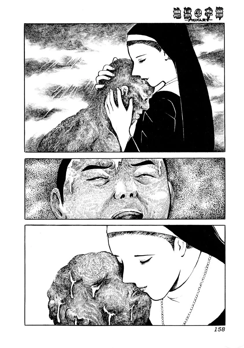 地獄の季節 ─グロリズム宣言─ Page.156